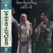 A00590303/LP/ピーター、ポール＆マリー(PP&M)「Peter、Paul & Mary in Japan - XI (1971年・P-8070W・フォーク)」_画像1