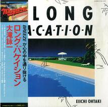 A00589938/LP/大滝詠一 (はっぴいえんど)「A Long Vacation ロング・バケイション (1981年・27AH-1234・ナイアガラ)」_画像2