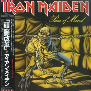 A00590360/LP/アイアン・メイデン (IRON MAIDEN)「頭脳改革 Piece Of Mind (1983年・EMS-91057・ヘヴィメタル)」の画像1