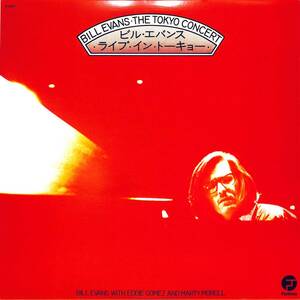 A00591504/LP/ビル・エヴァンス (BILL EVANS)「The Tokyo Concert / 東京郵便貯金ホール1973.1.20. (F-9457・ポストバップ)」