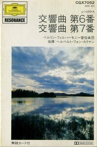 F00025464/カセット/ヘルベルト・フォン・カラヤン/ベルリン・フィルハーモニー管弦楽団「シベリウス/交響曲 第6番 第7番」