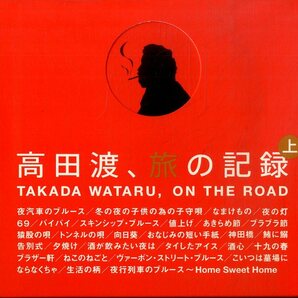 D00160367/CD2枚組/高田渡「高田渡、旅の記録 (上) Takada Wataru On The Road (2008年・AM-009-AM-010)」の画像1