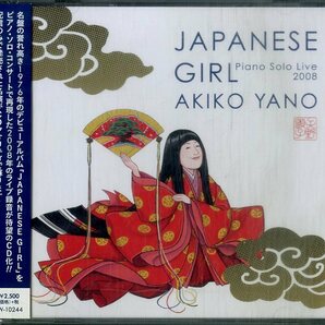 D00160449/CD/矢野顕子「JAPANESE GIRL - Piano Solo Live 2008」の画像1