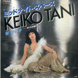 C00200058/EP/谷けい子「ミッドナイト・スペース / 気になる翳り (1979年・SV-6574・ディスコ・DISCO)」