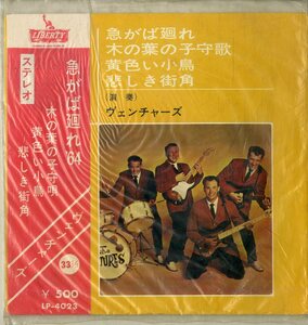 C00199785/EP1枚組-33RPM/ヴェンチャーズ (ザ・ベンチャーズ・THE VENTURES)「Walk Dont Run 急がば廻れ / Lullaby Of The Leaves 木の葉