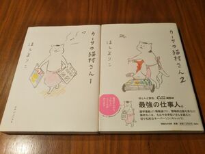 カーサの猫村さん1と2のセット きょうの猫村さんほしよりこ カーサブルータス 株式会社マガジンハウス発行