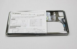 トヨタ純正 ナンバーフレーム デラックス 1枚 純正交換