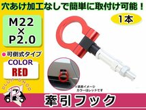 200系 ハイエース M22×P2.0 牽引フック レッド 折りたたみ式 けん引フック レスキュー トーイングフック 脱着式 可倒式 軽量_画像1