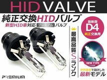 純正交換用◆HIDバルブ ヴェルファイア 20系 D4S 6000K トヨタ_画像1