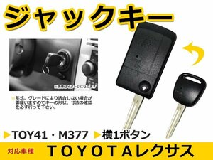 トヨタ ヴィッツ前期/Vitz ブランクキー キーレス M377 横1ボタン ジャックナイフキー スペアキー 合鍵 キーブランク リペア 交換