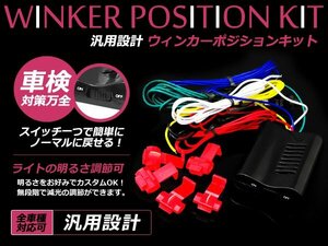 メール便送料無料 車検OK スカイラインクーペ R34 ウインカーポジションキット LED ウインカーランプ ポジション球 減光可能 点灯 同時