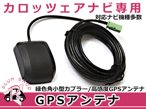 高感度 GPS アンテナ パイオニア カロッツェリア/Carrozzeria AVIC-EVZ05 高機能 最新チップ搭載 2012年モデル カーナビ