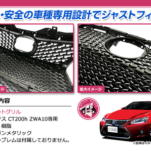 【大型商品】 レクサス CT200h ZWA10 H26.1～H29.7 中期 Fスポーツ スピンドル ラジエーター グリル メッシュ 53111-76040 53111-76100の画像2