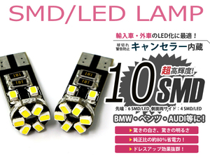 アルファロメオ ブレラ LED ポジションランプ キャンセラー付き2個セット 点灯 防止 ホワイト 白 ワーニングキャンセラー SMD