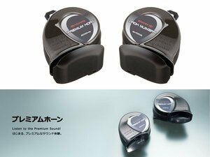 トヨタ 純正 プレミアムホーン トヨタ カムリ ポン付け カプラー付き レクサス フォーン クラクション 自動車 後付け