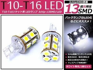 メール便送料無料 ミラジーノ L650/L660S T10T16 白 SMD バックランプ用 6000k