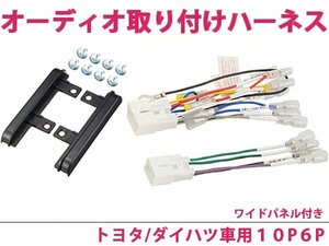 トヨタ ワイドパネル付属 オーディオハーネス ハリアー H15.2～ 社外 カーナビ 接続キット 10P・6P 後付け