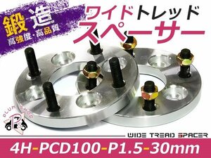 ワイドトレッドスペーサー 4穴 PCD100 30mm P1.5 2枚組