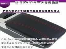 K13 マーチ アームレスト 黒 赤糸 メッキ 肘置き 伸縮式 コンソールボックス 収納 ドリンクホルダー 多機能_画像3