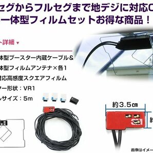 GPS一体型フィルムアンテナ&コードセット トヨタ/ダイハツ純正ナビ 2016年モデル(W66シリーズ) NSCD-W66 カーナビ載せ替え VR1規格の画像2