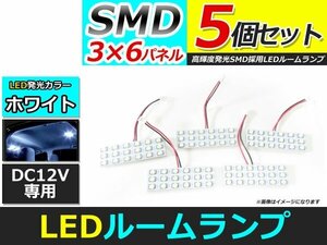 メール便送料無料 高輝度 LED ルームランプ ホワイト 白 カーテシ プレート 基盤 室内灯 車内灯 SMD 18連 5個 ソケット5種付属