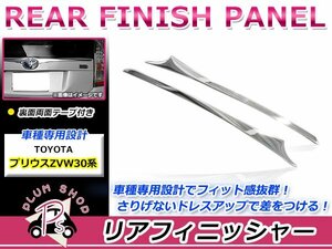 30系 プリウス 前期 後期 リアエンブレムガーニッシュ 左右セット クロームメッキ トリム バックドア フィニッシャーカバー リヤ