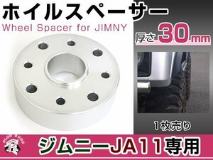 SJ30 latter term JA11 JA12 JA22 JA71 JB23 Jimny propeller shaft spacer 30mm 1 sheets aluminium forged lift up multi-pitch type 