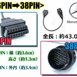 OBD2 OBDⅡ 診断機 変換ケーブル 変換コネクター 変換アダプター 変換カプラー 変換コード ベンツ 38PIN→16PIN 低年式車のテスター診断の画像3