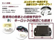 新品 N-BOXカスタム JF1 JF2 ミラー自動格納キット キーレス連動_画像2