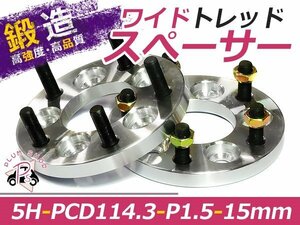 ワイドトレッドスペーサー 5穴 PCD114.3 15mm P1.5 2枚組