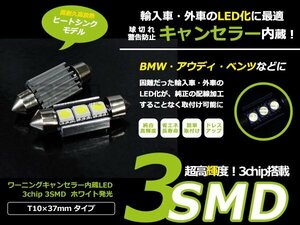 キャンセラー内蔵 LEDライセンスランプ ボルボ V70 SB 2個セット ホワイト 白 SMD 3連 ナンバー灯 抵抗付き