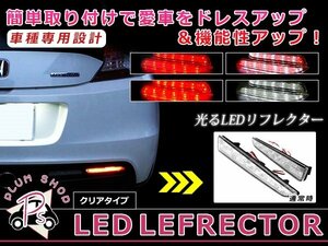 メール便送料無料 【クリア】 タント LA600S LA610S LEDリフレクター 28発 左右セット ブレーキ連動 純正交換用 防水加工済み