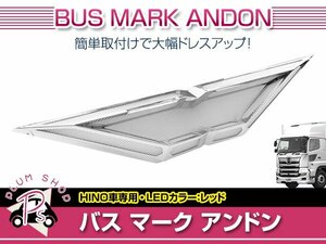 日野 大型 24V アンドン LED レッド ウイングマーク バスマーク トラック レトロ デコトラ カスタム