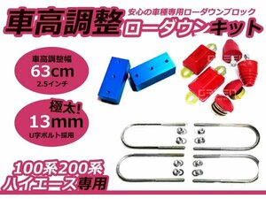 100系 200系 ハイエース ブロックキット＆バンプ 2.5インチ 63mm 2WD