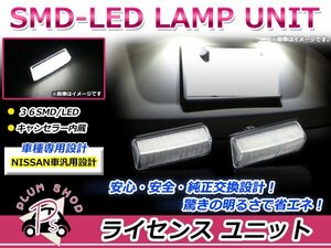 E25 キャラバン LEDライセンスランプ 高輝度 SMD 36発 2個セット ナンバー灯 純正交換 キャンセラー内蔵