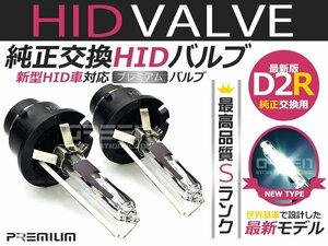 15年モデル 純正交換HIDバルブ 180系 後期 クラウンロイヤル D2R 10000k