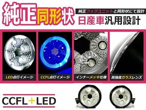 LEDフォグランプ ムラーノ Z51系 青 CCFLイカリング 左右セット フォグライト 2個 ユニット 本体 後付け フォグLED 交換