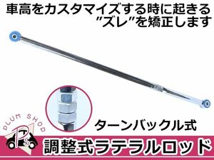 HN11S Kei ラテラルロッド ターンバックル 調整式 強化ウレタンブッシュ アライメント調整