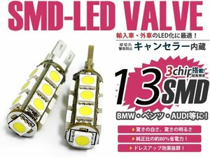 アウディ A4 B6 LED ポジションランプ 車幅灯 キャンセラー付き2個セット 点灯 防止 ホワイト 白 ワーニングキャンセラー SMD LED球 電球