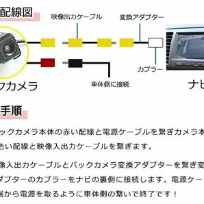 高品質 バックカメラ & 入力変換アダプタ セット ダイハツ NMZP-W62（N155） 2012年モデル リアカメラ ガイドライン有り 汎用の画像4