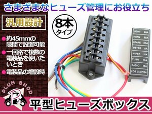 ヒューズボックス 平型ブレード IN2本 OUT8本 4系統対応 ヒューズ管理 常時電源 ACC電源 電装品