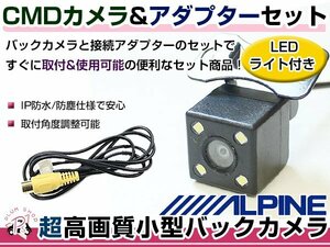 LEDライト付き バックカメラ & 入力変換アダプタ セット ホンダ系 7D-NB-NR N BOX/N BOX カスタム ガイドライン無し 汎用