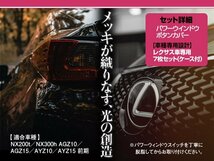 レクサス AGZ10 AGZ15 AYZ10 AYZ15 / NX200t NX300h 前期 H26.7～H29.9 メッキ パワーウィンドウスイッチカバー スイッチカバー_画像3