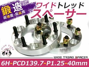 ワイドトレッドスペーサー 6穴 PCD139.7 40mm P1.25 2枚組