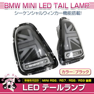 BMW MINI R55 R56 R57 latter term 2011~2013 tail lamp left right set smoked Union Jack sequential winker 