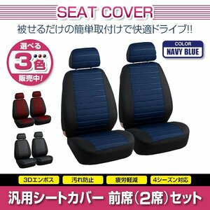 プリウス XW20 ZVW30 汎用 シートカバー 2席セット ブルー 前席 フロント ポリエステル 被せるタイプ 収納ポケット付き