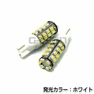 交換用◎ LEDバルブ T10 38連 SMD ホワイト ポジション球 ナンバー灯 LED球 バックランプ ルームランプ等 後付け 汎用