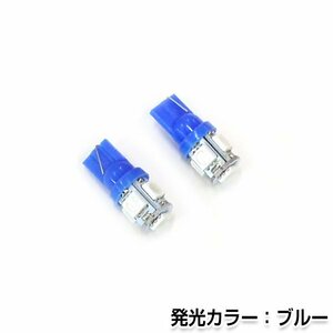 交換用◎ LEDバルブ T10 5連 ブルー 青 24V ポジション球 ナンバー灯 LED球 バックランプ ルームランプ等 後付け 汎用