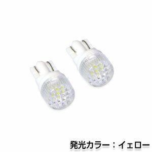 交換用◎ LEDバルブ T10/T16 ダイヤカット アンバー ポジション球 ナンバー灯 LED球 バックランプ ルームランプ等 後付け 汎用