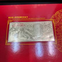 中華人民共和国　紙幣　金　定価1680元　（35865円）　_画像2